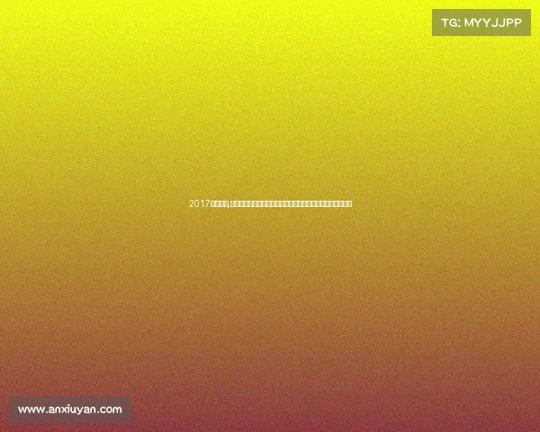 2017沙排赛事,二零一七沙滩排球大赛激情沙场重温世界级赛事精华难忘时刻 2017沙排赛事,二零一七沙滩排球大赛激情沙场重温世界级赛事精华难忘时刻