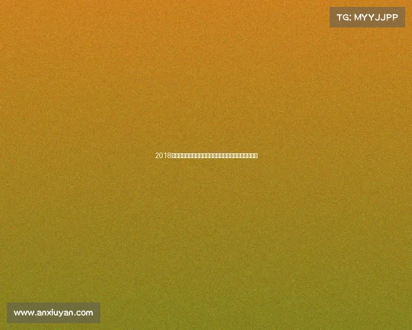 2018年门球国际赛事全景回顾展现门球运动的魅力与竞技精神