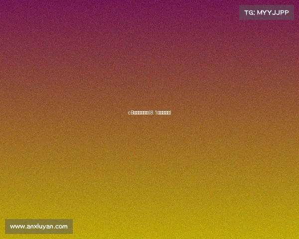 cB八一今晚赛事(8.1赛事时间表)