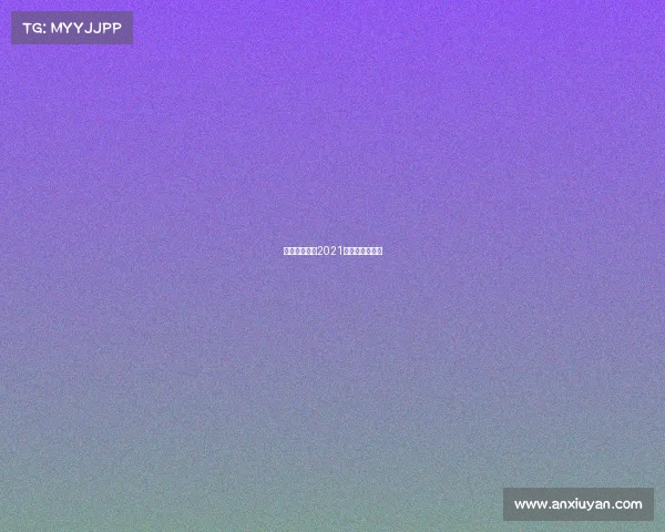 上海举办赛事2021年上海举办赛事 上海举办赛事2021年上海举办赛事