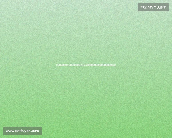 中国足球赛事体系-中国足球超级联赛2024赛季全面开战，各队逐鹿中原，球迷共享盛宴